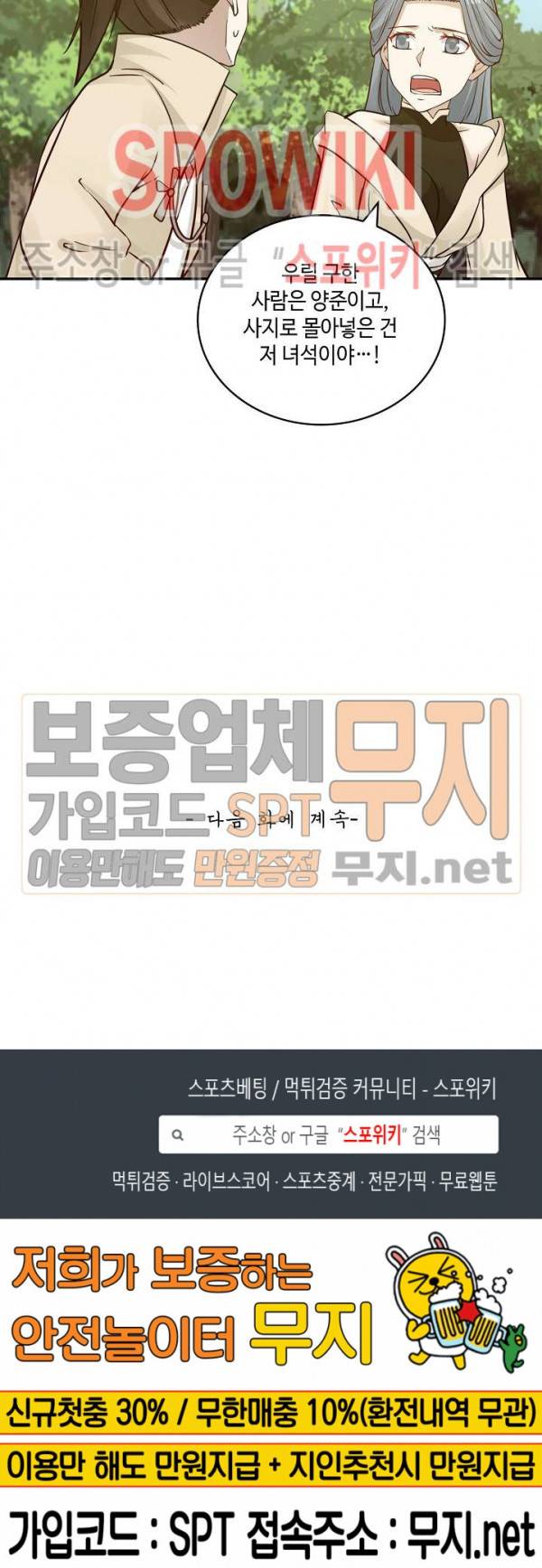 무련전봉 139화 19