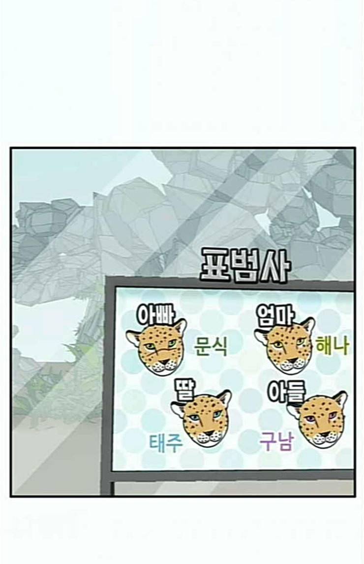 만물의 영장 42화 표범 탈출사건 1 2