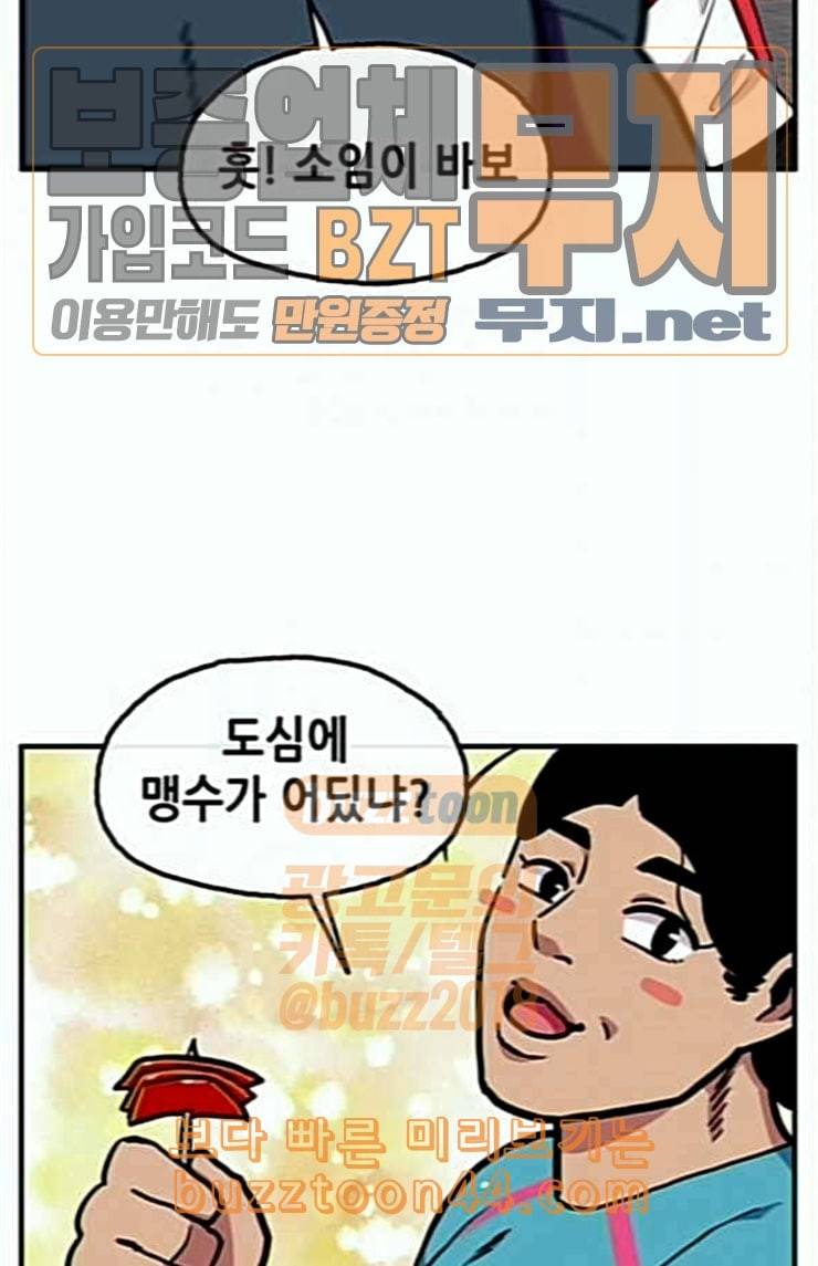 만물의 영장 42화 표범 탈출사건 1 25
