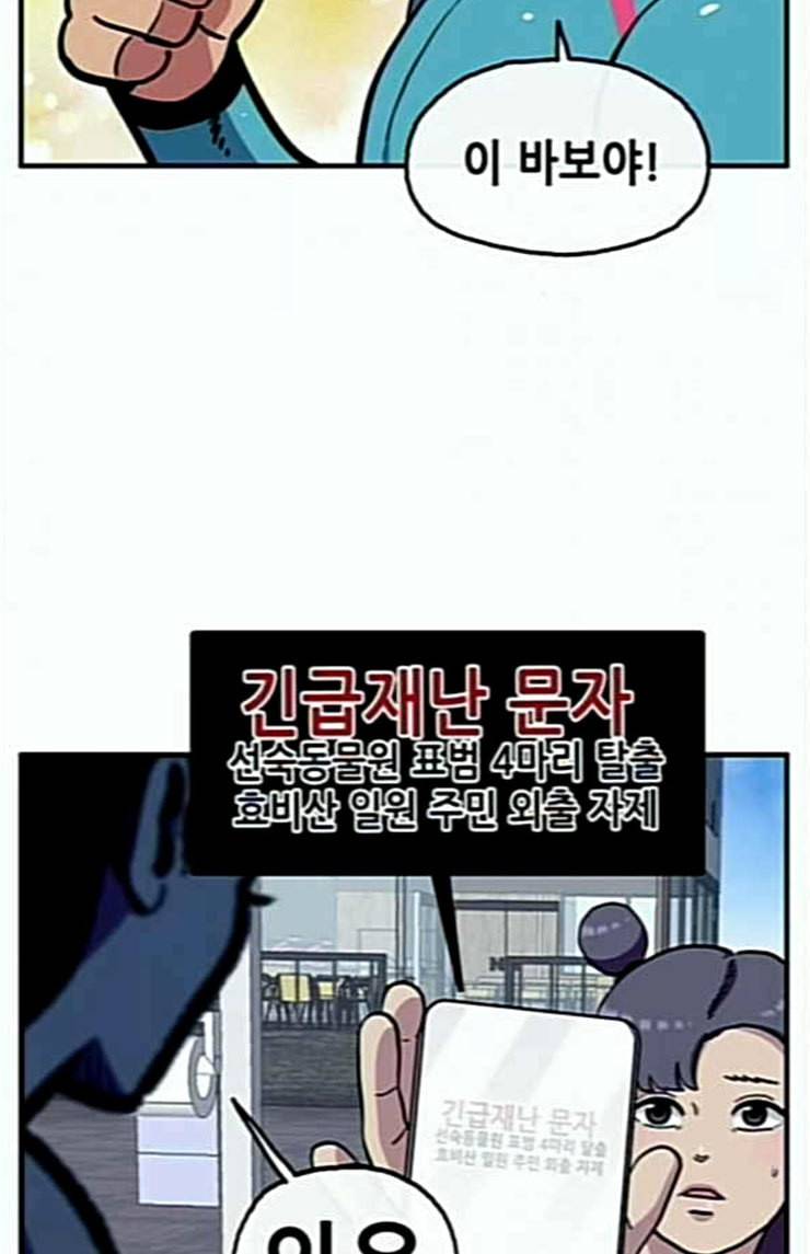 만물의 영장 42화 표범 탈출사건 1 26