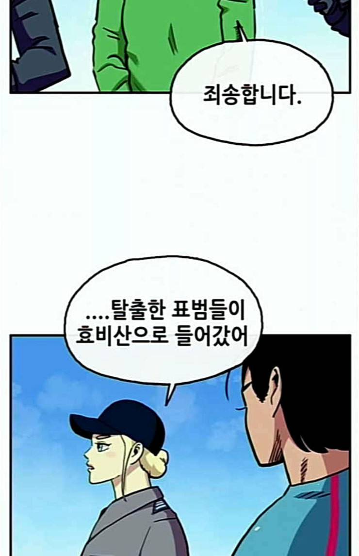 만물의 영장 42화 표범 탈출사건 1 33