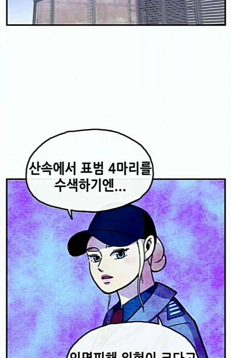 만물의 영장 42화 표범 탈출사건 1 35
