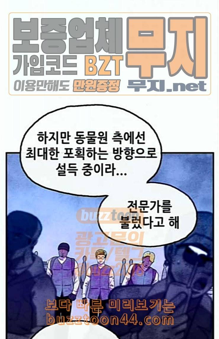 만물의 영장 42화 표범 탈출사건 1 37