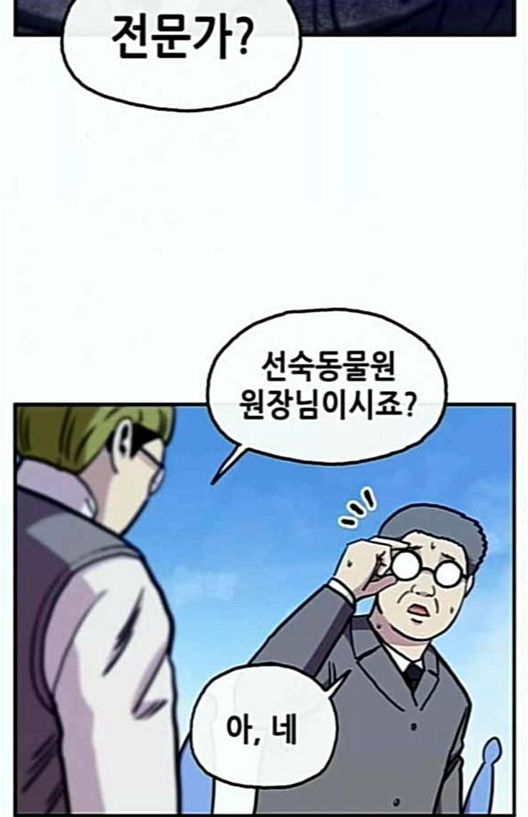 만물의 영장 42화 표범 탈출사건 1 38