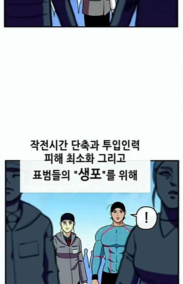 만물의 영장 42화 표범 탈출사건 1 44
