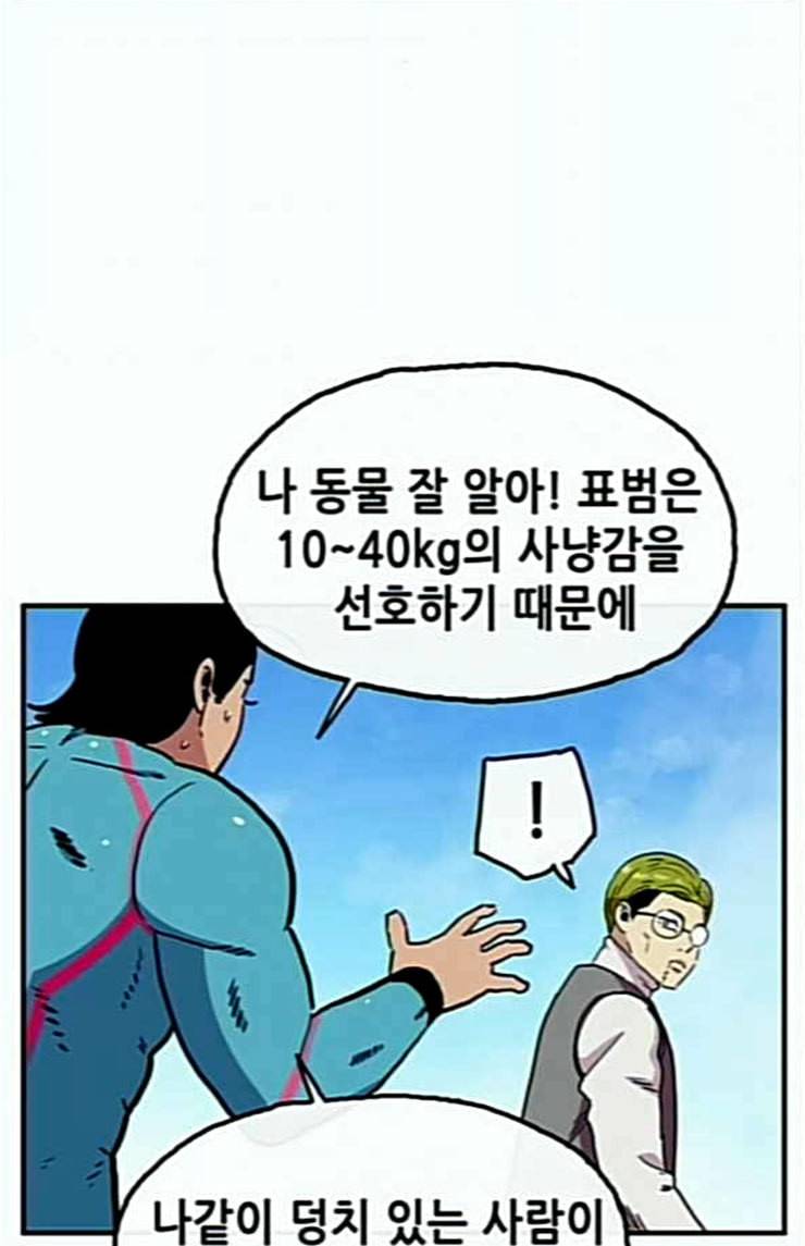 만물의 영장 42화 표범 탈출사건 1 51
