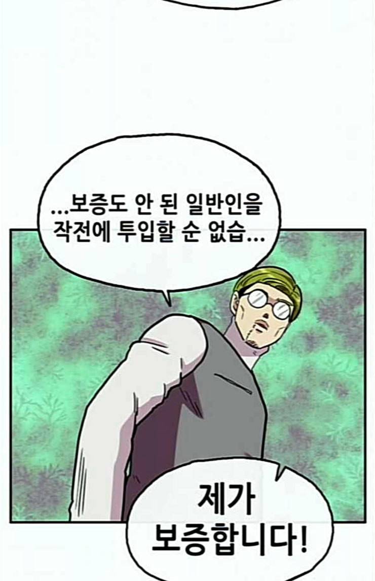 만물의 영장 42화 표범 탈출사건 1 54
