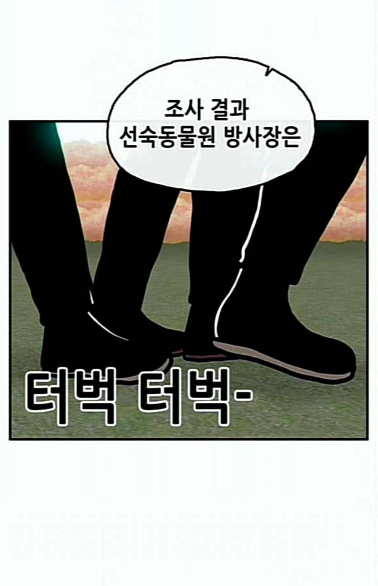 만물의 영장 42화 표범 탈출사건 1 70