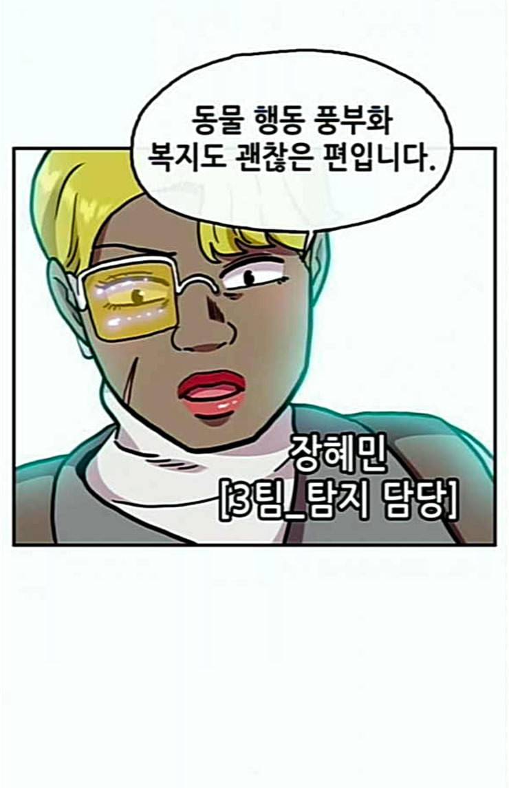 만물의 영장 42화 표범 탈출사건 1 72