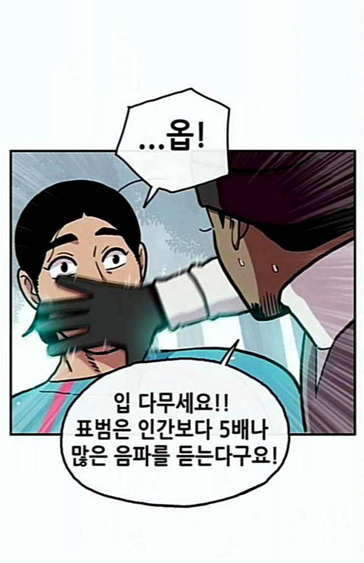 만물의 영장 42화 표범 탈출사건 1 76