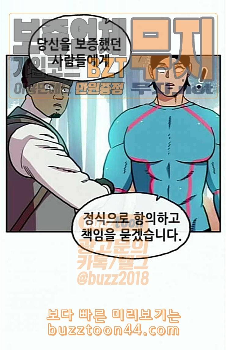 만물의 영장 42화 표범 탈출사건 1 79