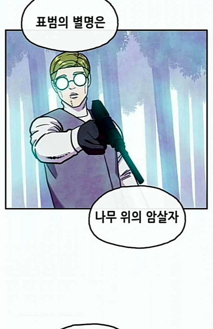만물의 영장 42화 표범 탈출사건 1 83