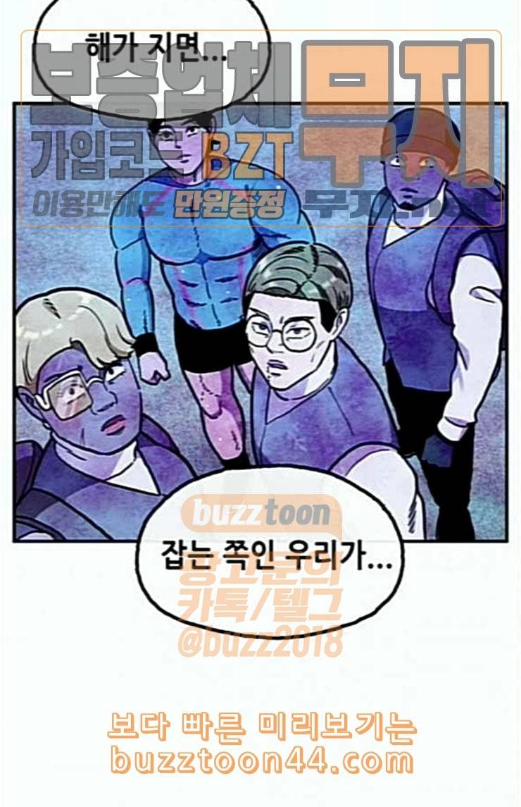 만물의 영장 42화 표범 탈출사건 1 85