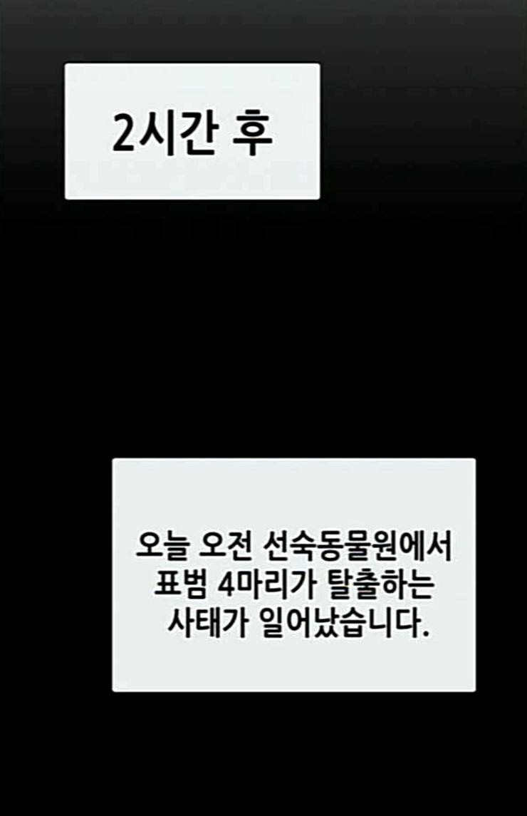 만물의 영장 42화 표범 탈출사건 1 87