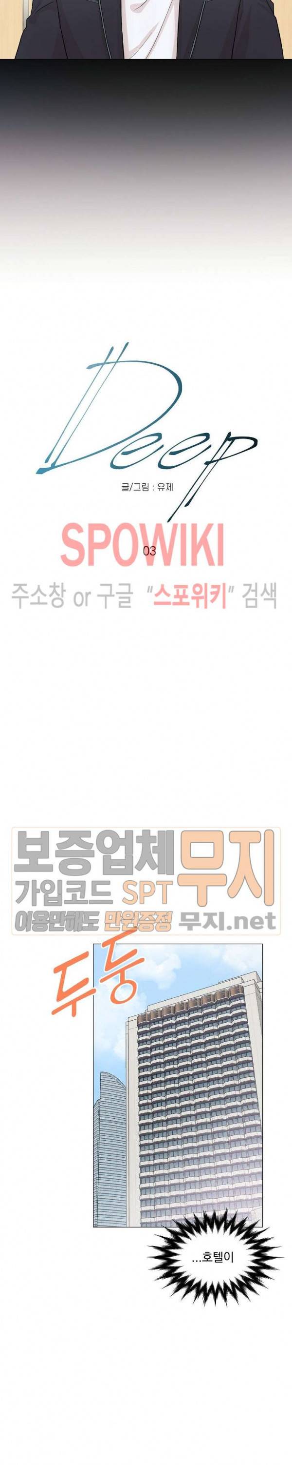 Deep(딥) 3화 4