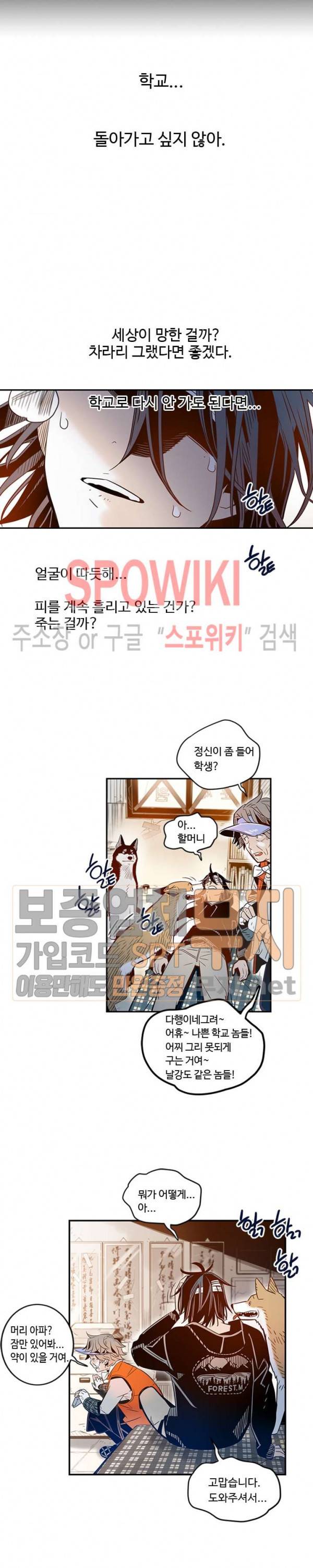 랑데부 2화 2