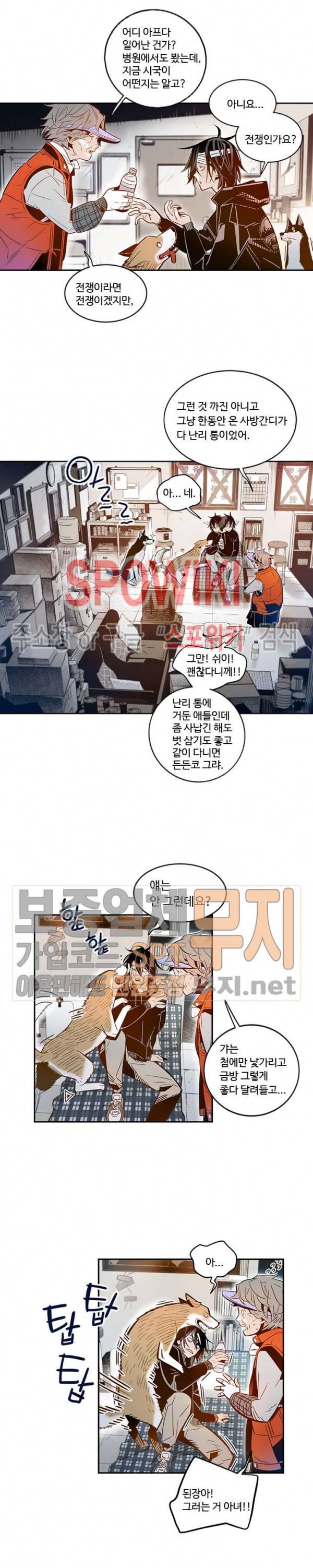 랑데부 2화 3
