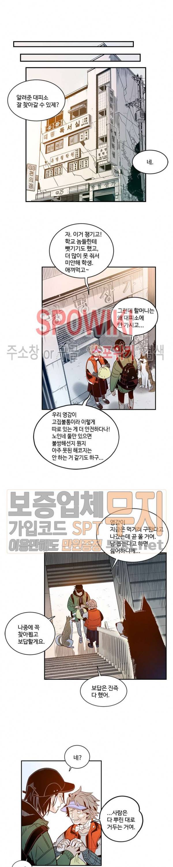 랑데부 2화 4