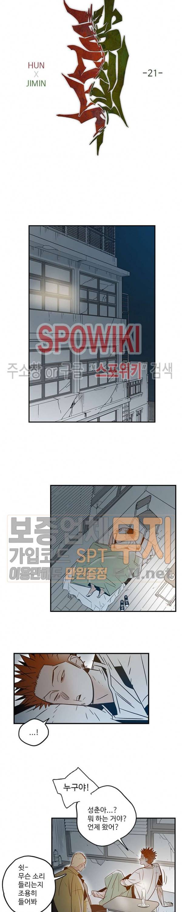 랑데부 21화 2