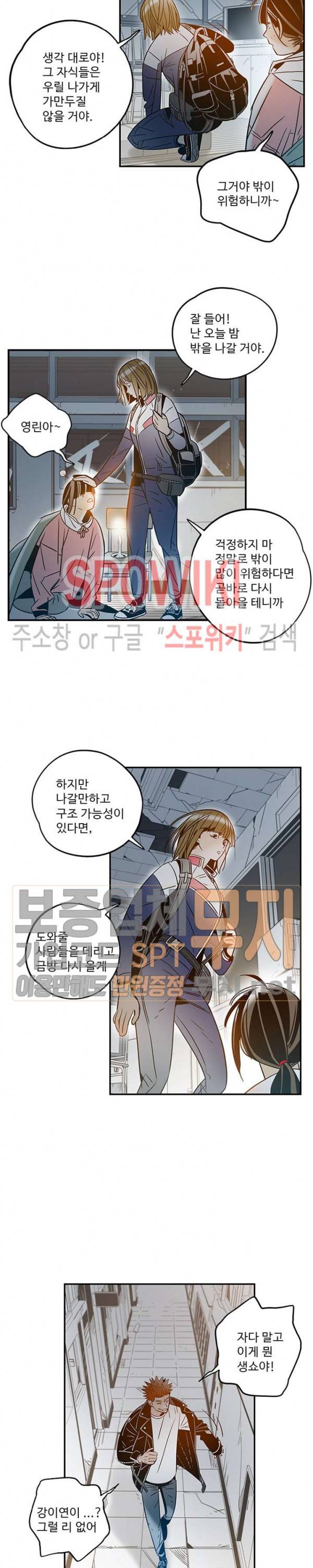 랑데부 21화 5