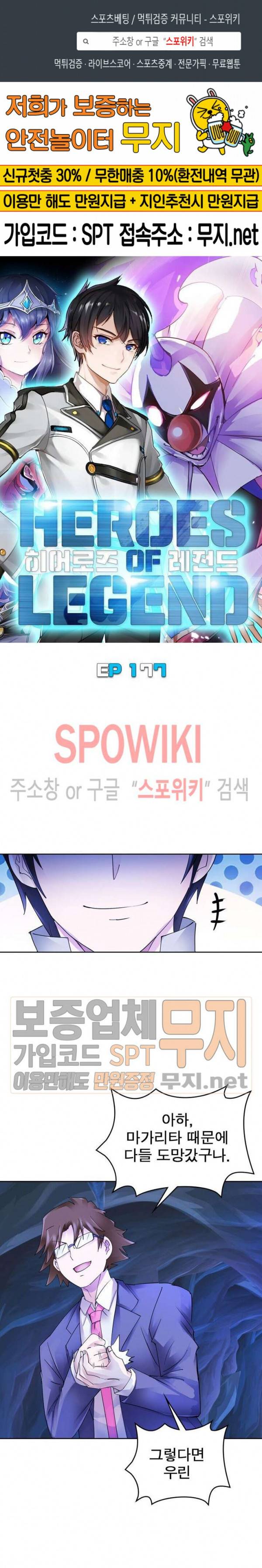 히어로즈 오브 레전드 177화 1