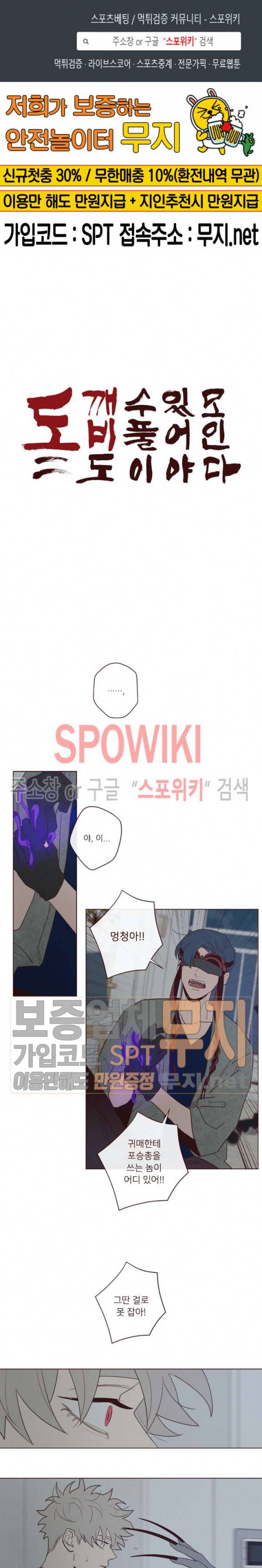 도깨비도 수풀이 있어야 모인다 34화 1