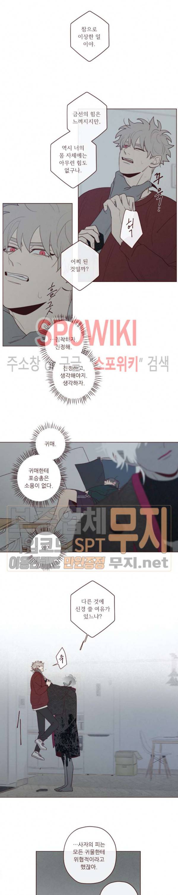 도깨비도 수풀이 있어야 모인다 34화 3