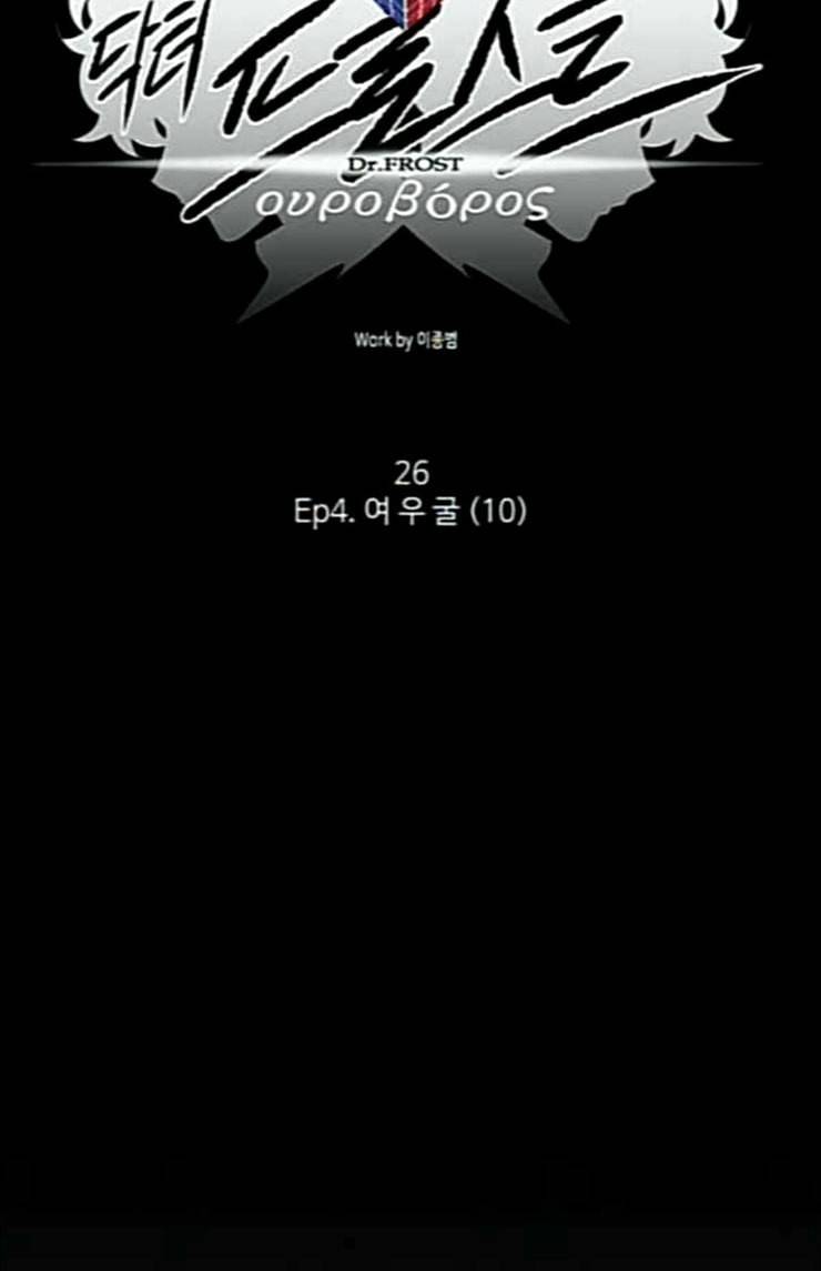 닥터 프로스트 시즌 4 26 Ep4 여우굴 10 21