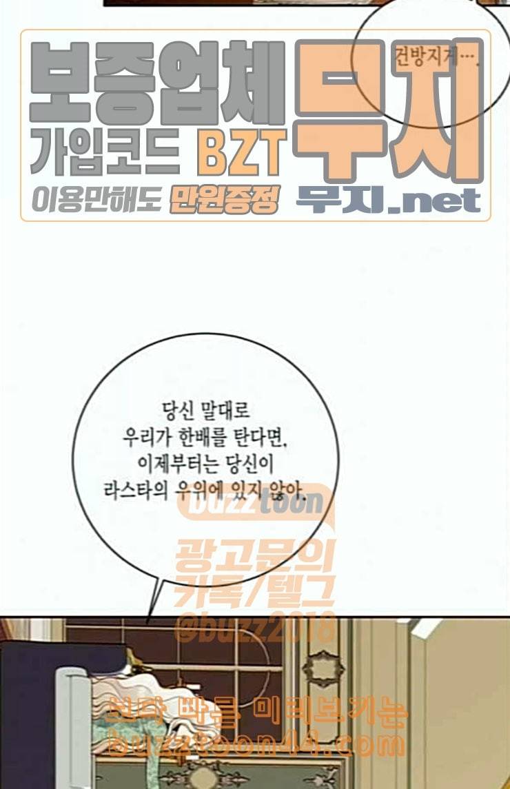 재혼 황후 27화 7
