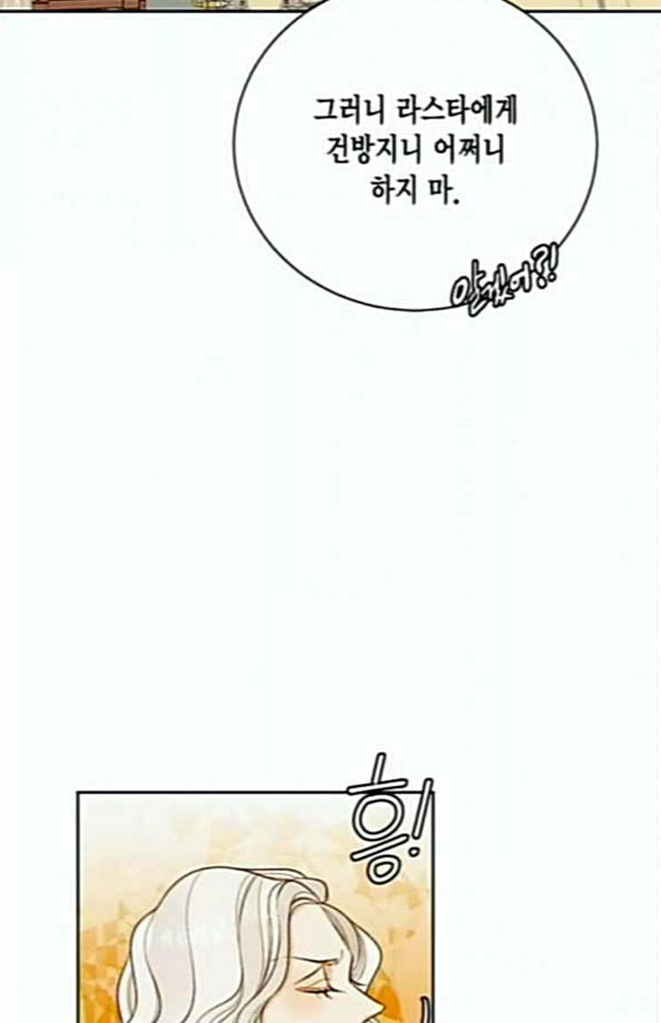 재혼 황후 27화 9