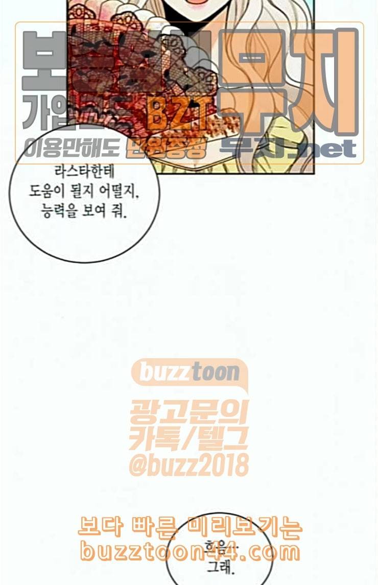 재혼 황후 27화 13