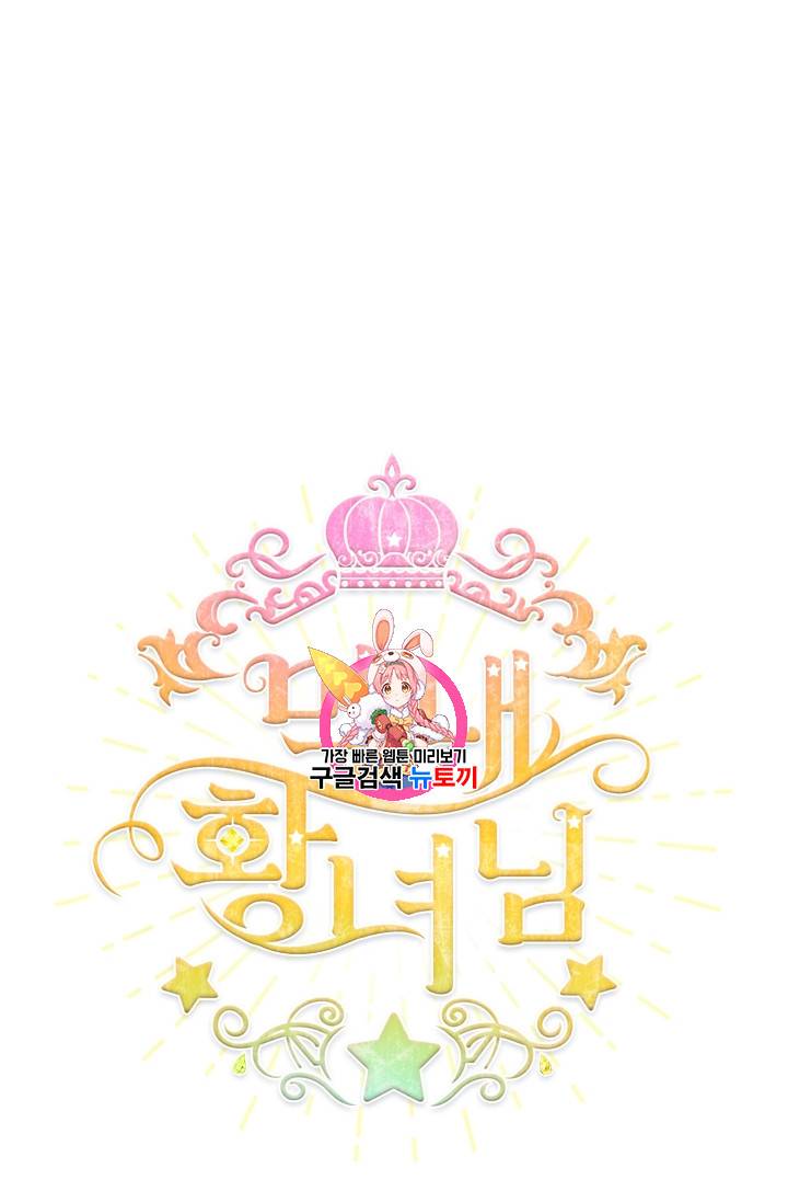 막내 황녀님 16화 1