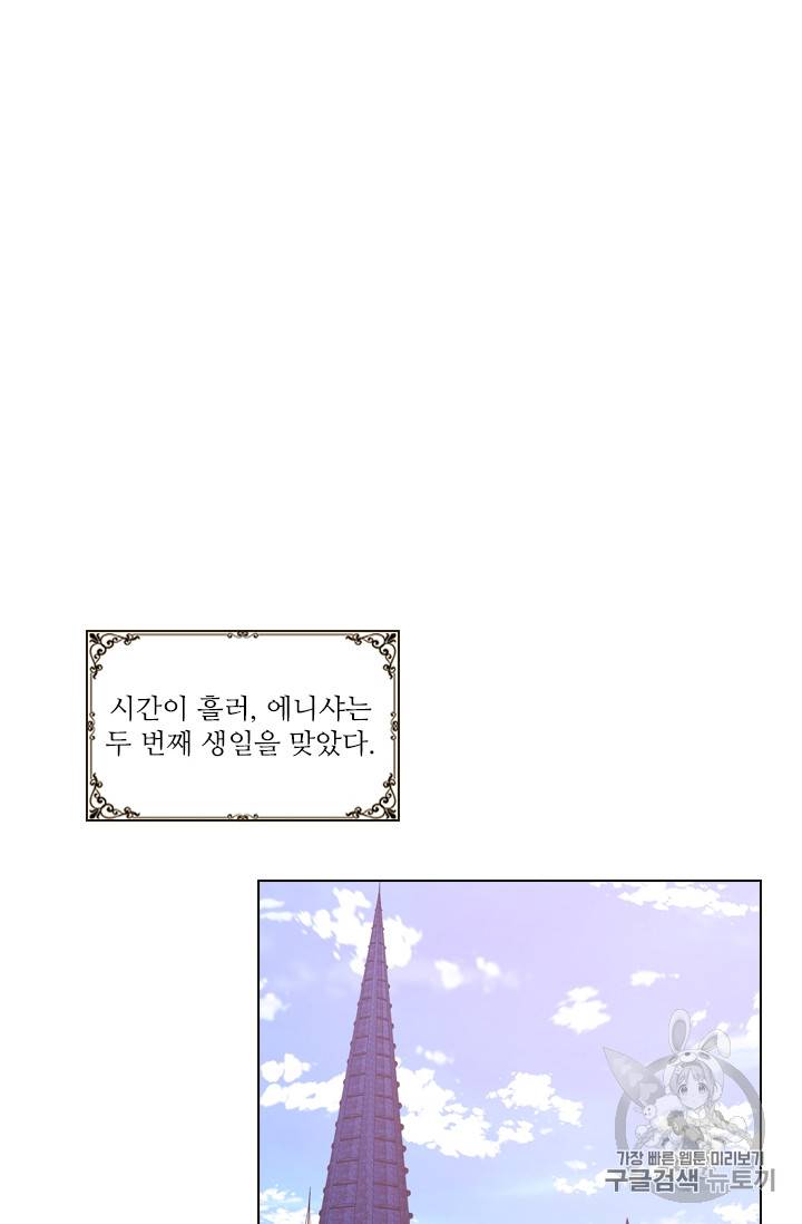 막내 황녀님 16화 2