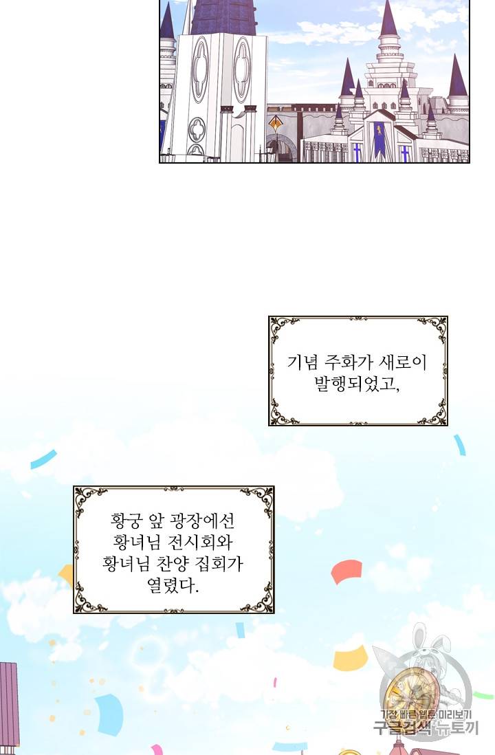 막내 황녀님 16화 3