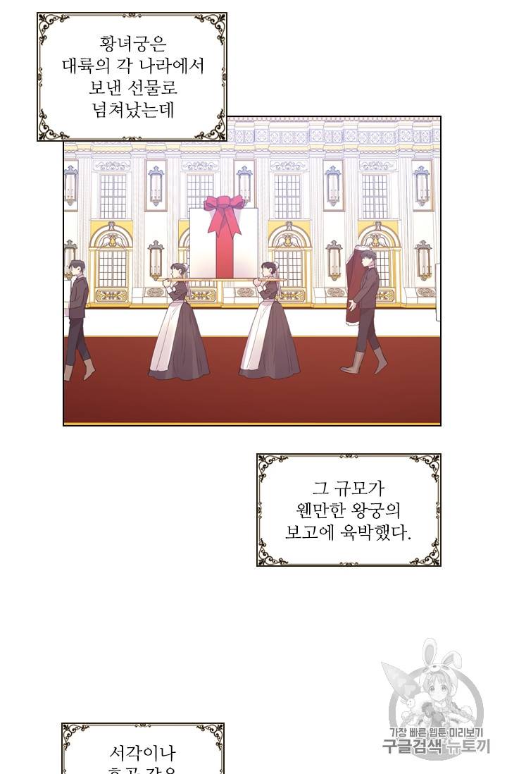 막내 황녀님 16화 5