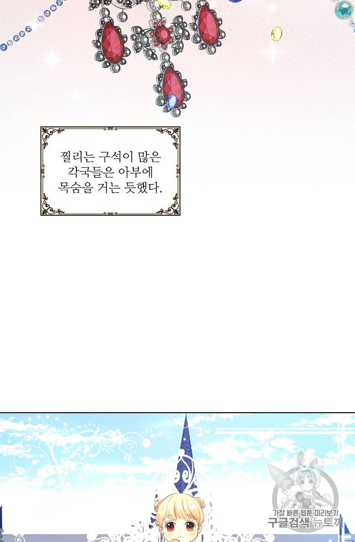 막내 황녀님 16화 7