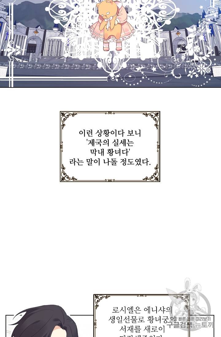 막내 황녀님 16화 8