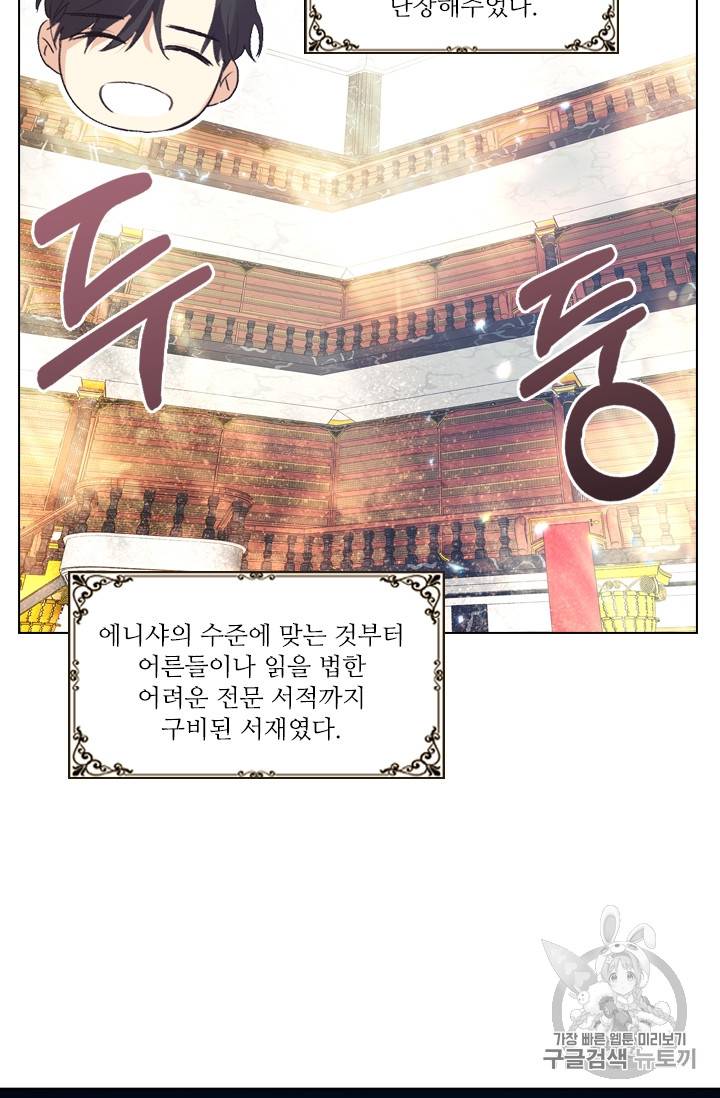 막내 황녀님 16화 9