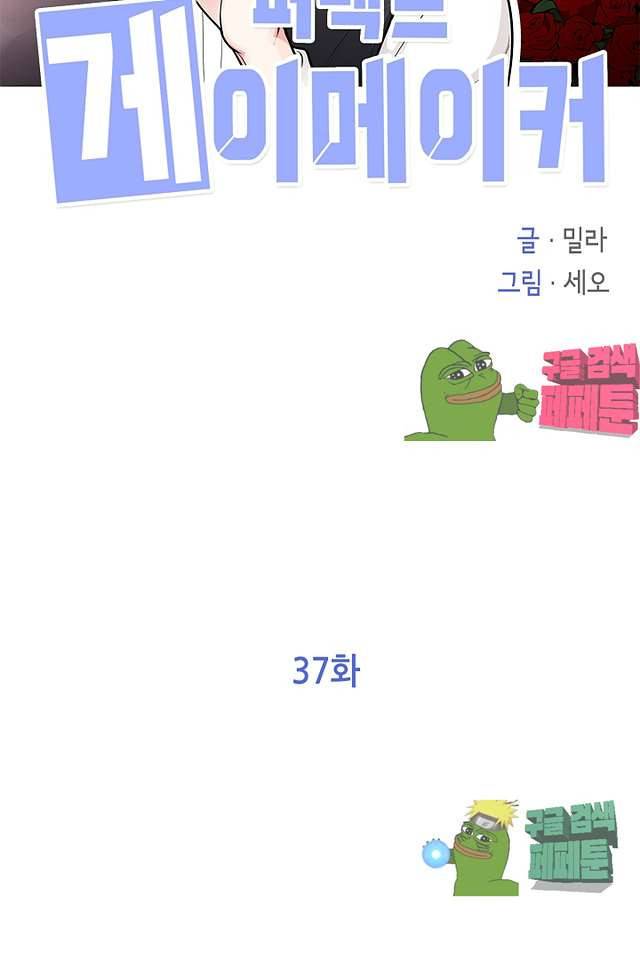 퍼펙트 게이 메이커 37화 2