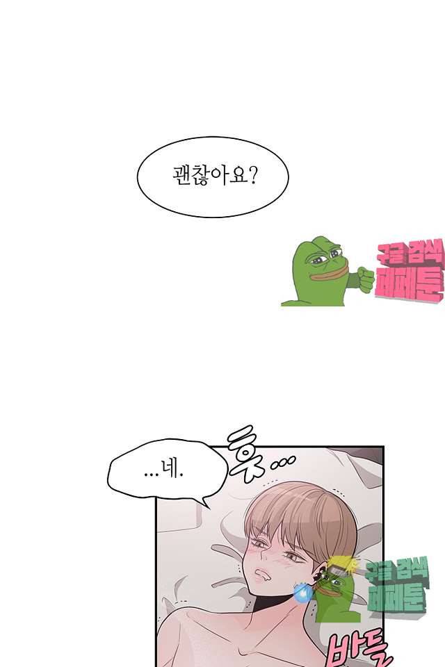 퍼펙트 게이 메이커 37화 3