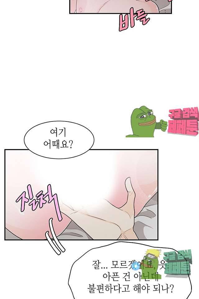 퍼펙트 게이 메이커 37화 4