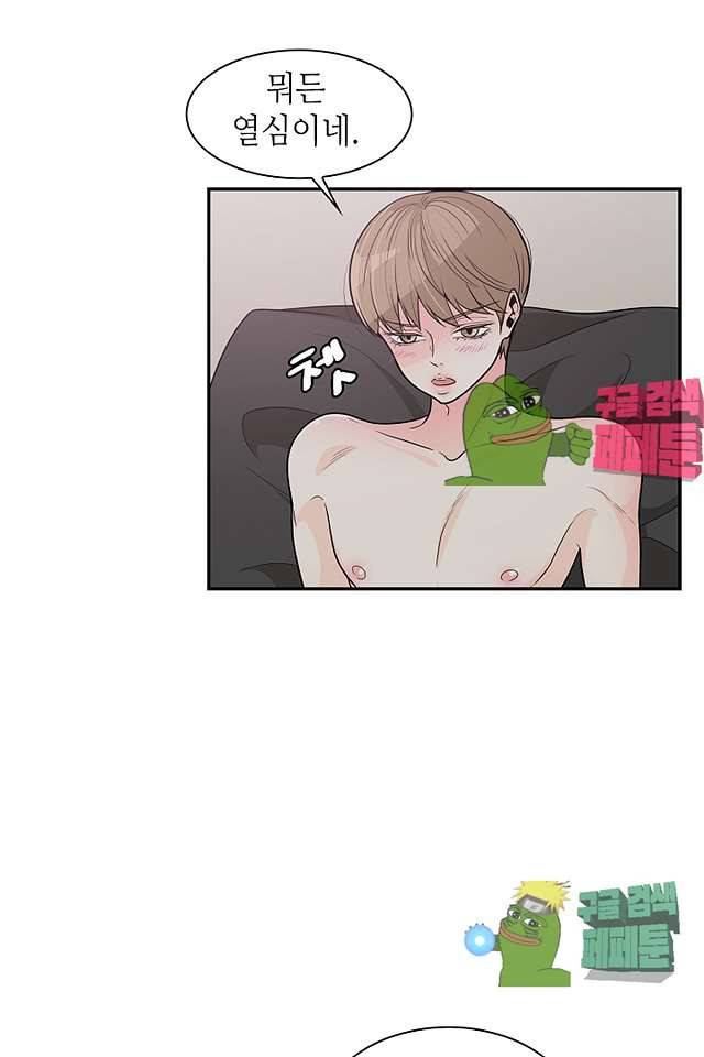 퍼펙트 게이 메이커 37화 7