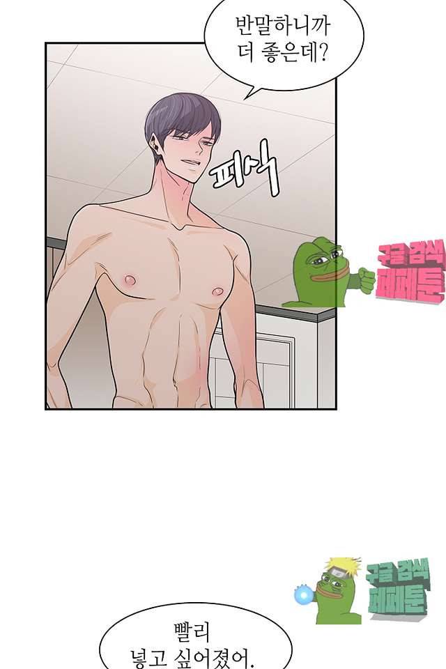 퍼펙트 게이 메이커 37화 8