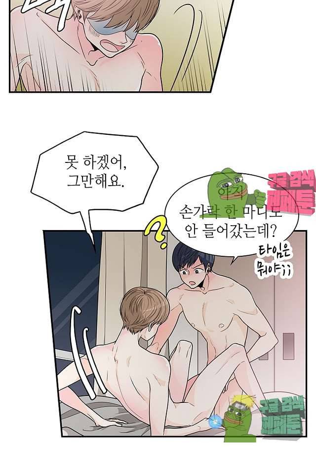 퍼펙트 게이 메이커 37화 14