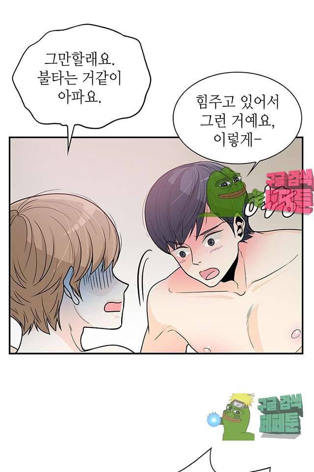 퍼펙트 게이 메이커 37화 15