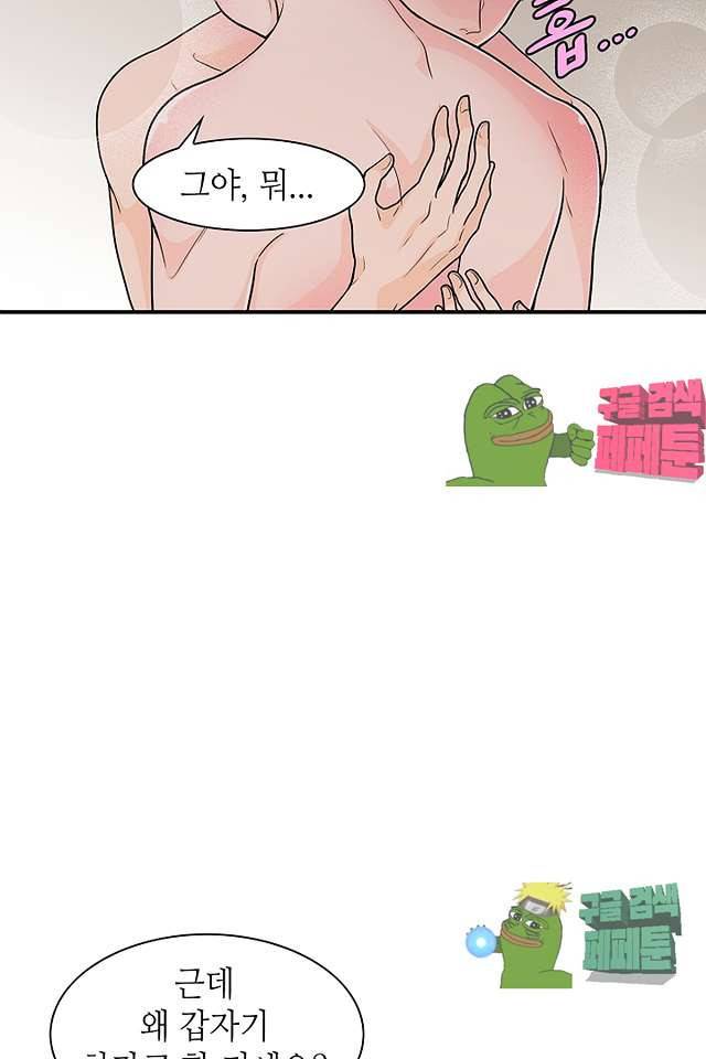퍼펙트 게이 메이커 37화 20