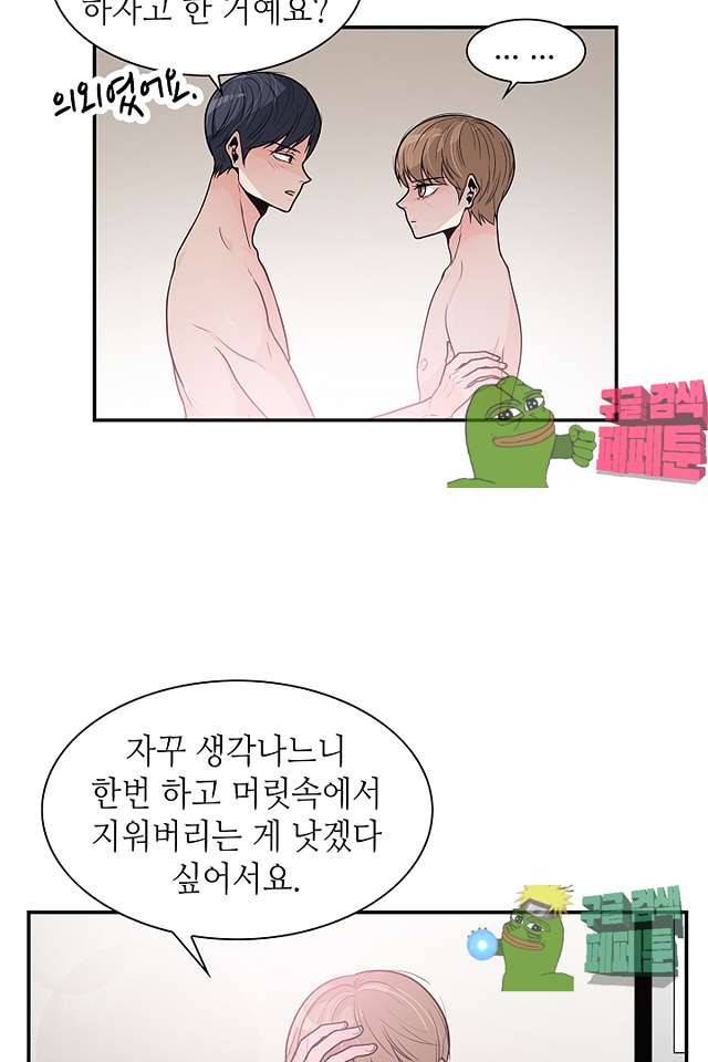 퍼펙트 게이 메이커 37화 21
