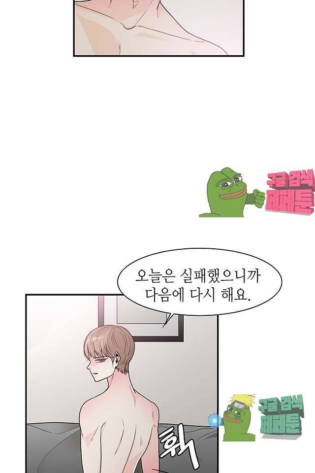 퍼펙트 게이 메이커 37화 23