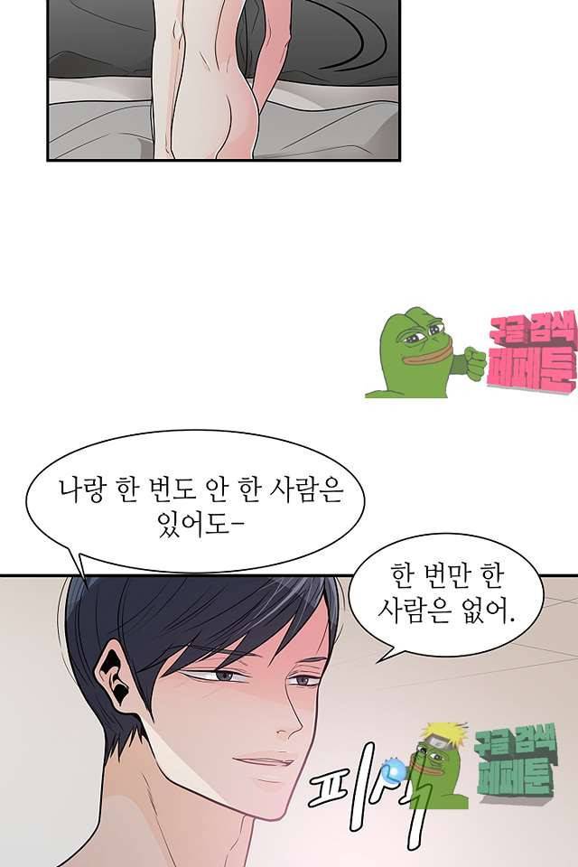퍼펙트 게이 메이커 37화 24