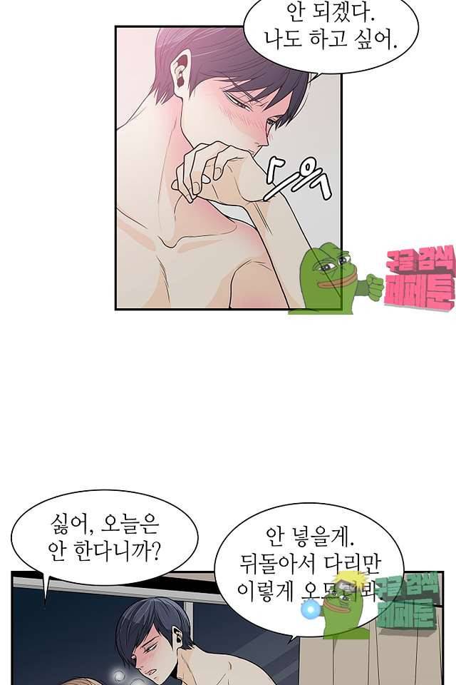 퍼펙트 게이 메이커 37화 31